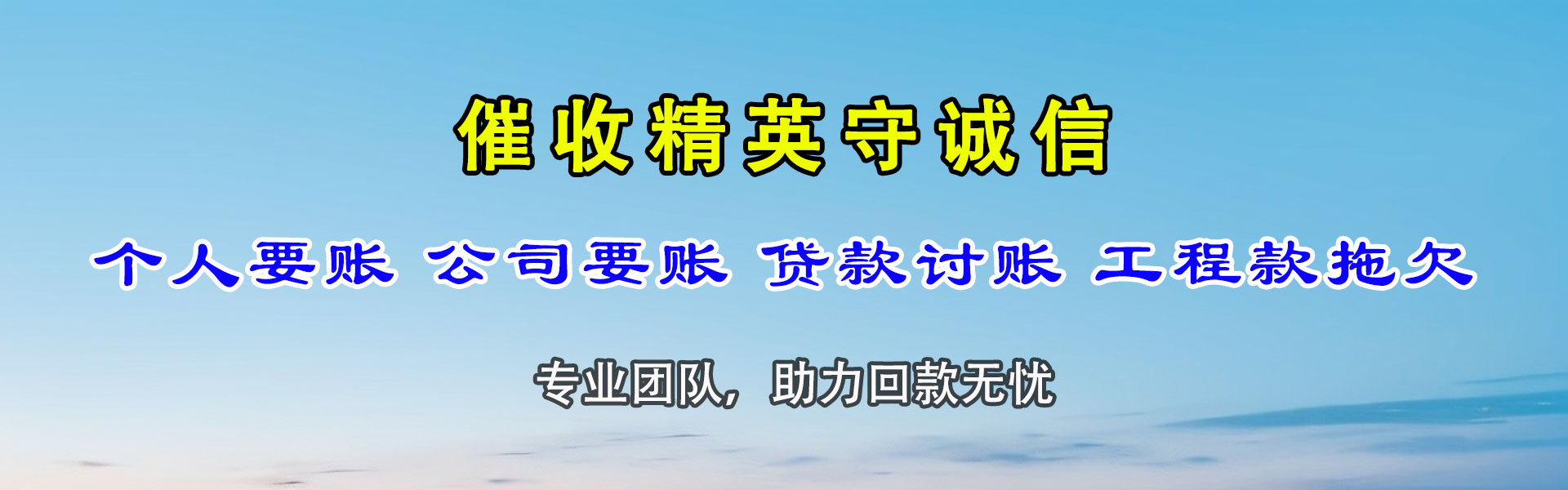梅县讨账公司