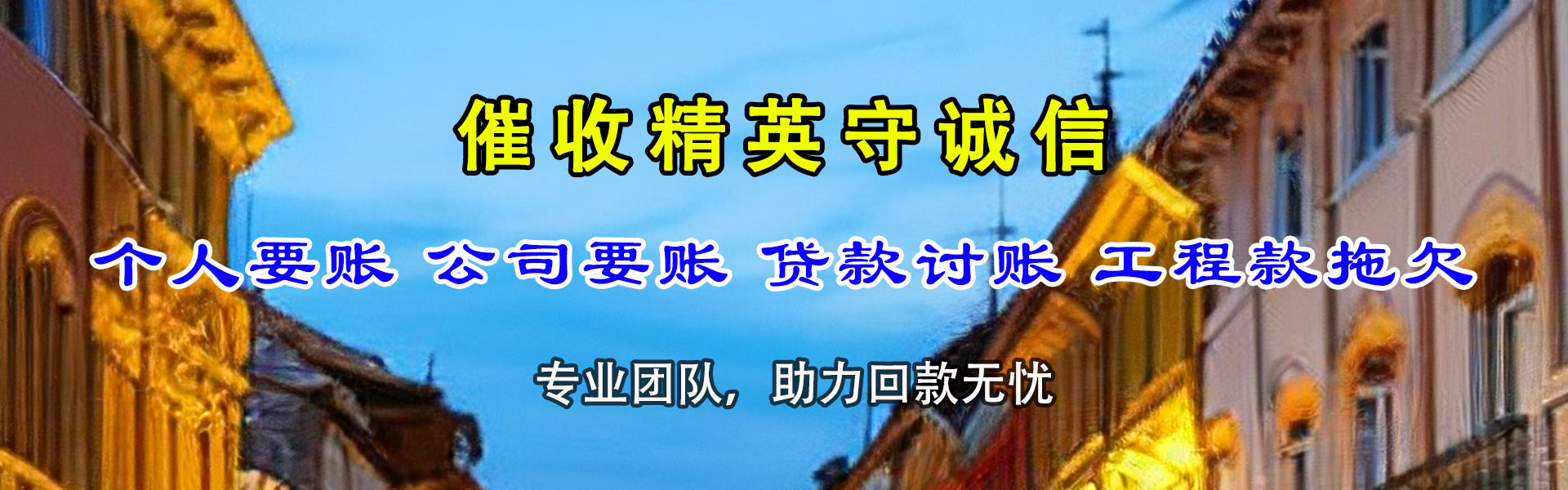梅县讨账公司